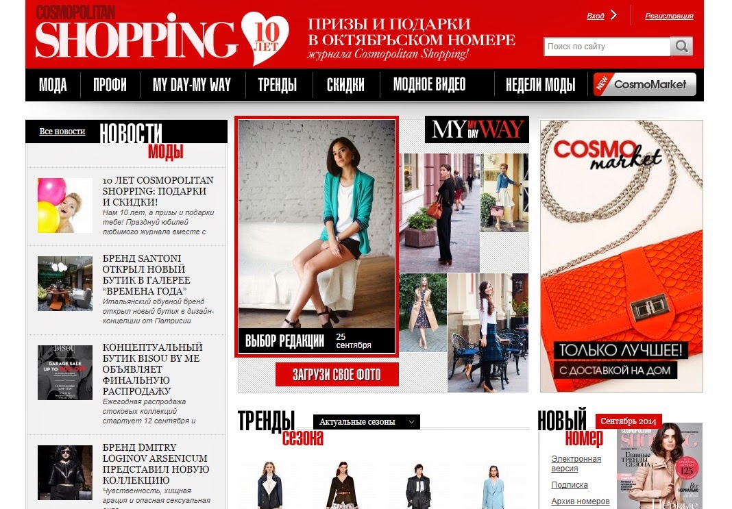 Cosmopolitan SHOPPING 'september 2014